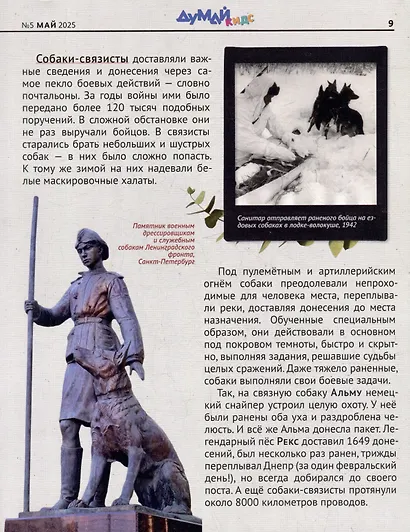 Думай Кидс № 5 (41). Май 2025 - фото 7