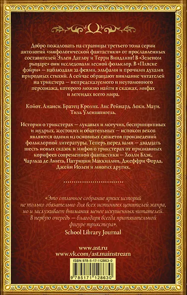 Тропой койота: Плутовские сказки - фото 2