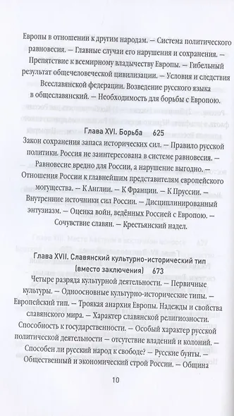 Россия и Европа - фото 9