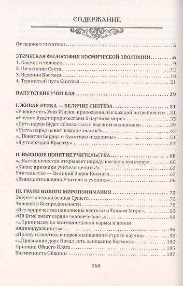 Живая Этика. Грани Великой Истины. Формирование нового мышления - фото 2