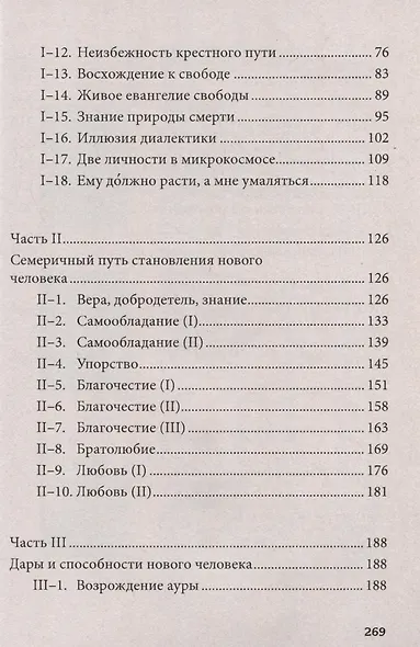 Грядущий Новый Человек - фото 5