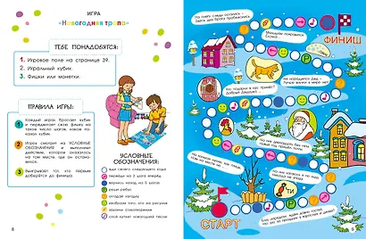 Новогодние забавы. Головоломки, раскраски, поделки - фото 8