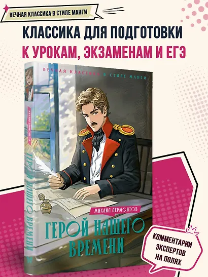 Герой нашего времени - фото 3