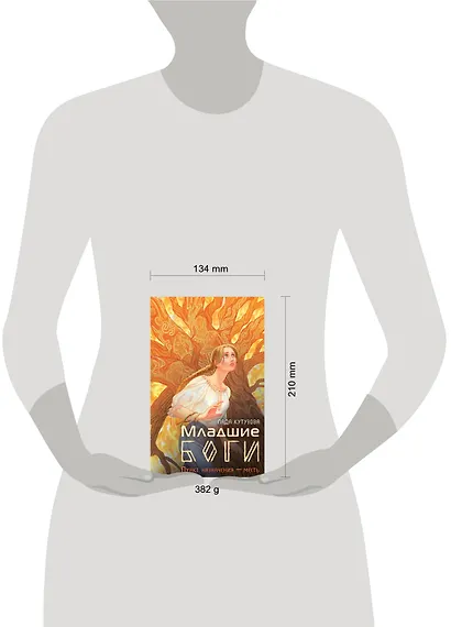 Младшие боги. Пункт назначения - месть - фото 8