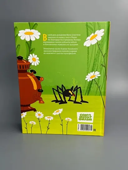 Муха-Цокотуха - фото 9