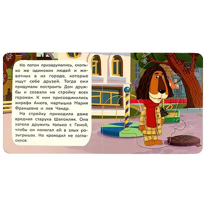 Книга-пазл 2 в 1. 5 пазлов. Союзмультфильм. Чебурашка ищет друзей - фото 3