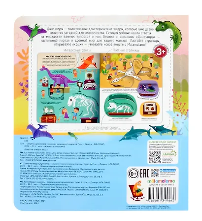 Секреты динозавров. Книжка с окошками - фото 5