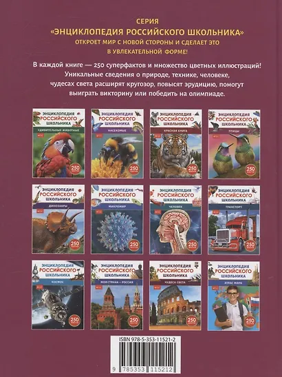 Птицы. Энциклопедия российского школьника - фото 2