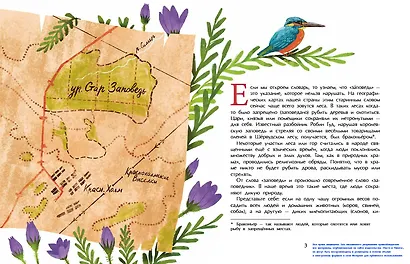 Заповедники. Дом для дикой природы - фото 2