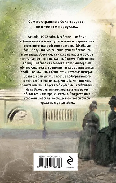 Особняк убийцы - фото 2