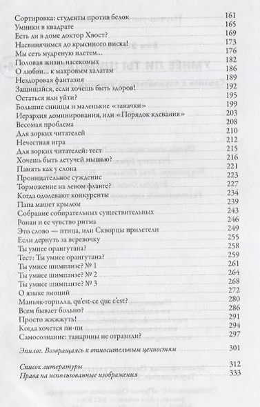 Умнее ли ты шимпанзе? - фото 3