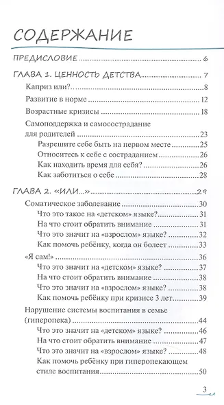 Каприз или?.. - фото 3