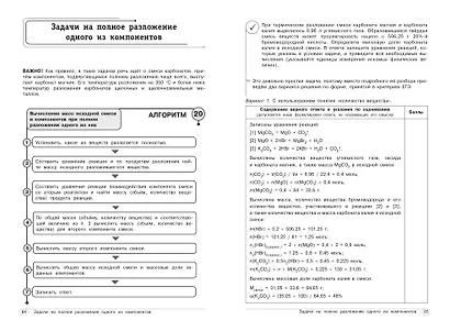 Химия. 8-11 классы - фото 12