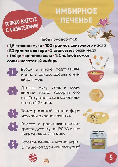 Фиксики. Нолик на кухне. Спецвыпуск №1 - фото 6