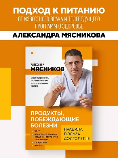 Продукты, побеждающие болезни. Как одержать победу над заболеваниями с помощью еды. Правила, польза, долголетие. - фото 4