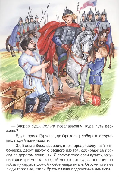 Микула Селянинович - фото 4