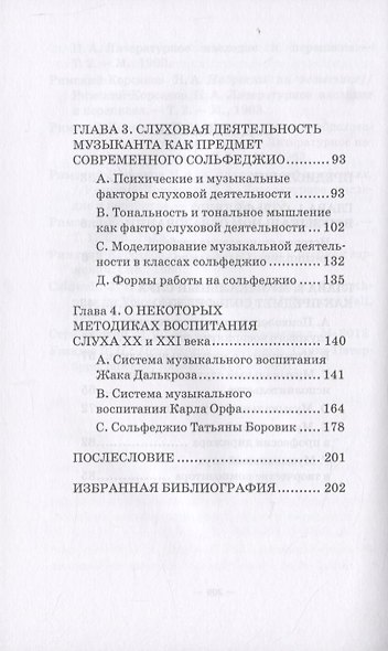 Современное сольфеджио. Теория и практика - фото 3