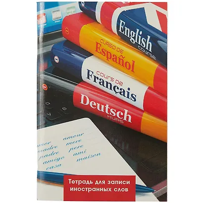 Тетрадь для записи иностранных слов Listoff, "Полиглот", А6, 48 листов - фото 1