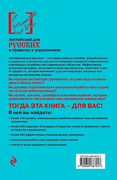 Английский для русских в правилах и упражнениях - фото 2