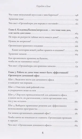 Порядок в доме. Простые инструкции для комфортной жизни - фото 11