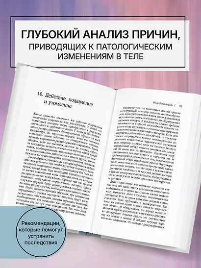 Потентное Я. От привычки к свободе действия: трансформация через телесную осознанность - фото 5