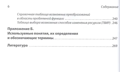 Загадочные истории. Простая ТРИЗ для всех и каждого - фото 4