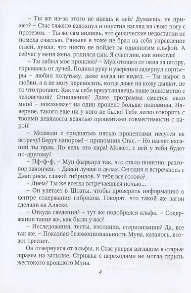 Оборотень по объявлению. Моя строптивая пара - фото 4