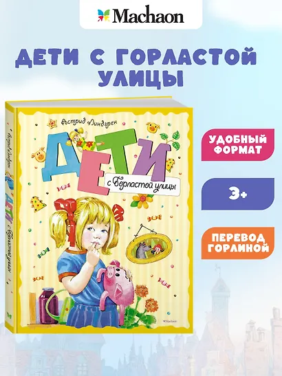 Дети с Горластой улицы - фото 3
