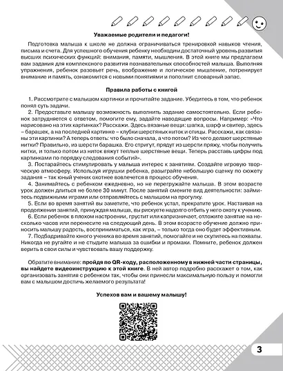 Готовимся к школе - фото 6