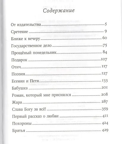 Прощеный понедельник - фото 2