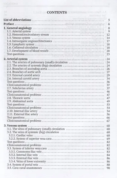 Angiology. The manual for medical students / Ангиология. Учебное пособие для медицинских вузов (специальность "Лечебное дело") - фото 2