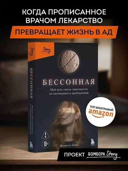 Бессонная. Мой путь сквозь зависимость от снотворного к пробуждению - фото 4