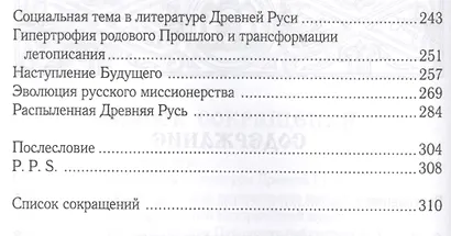 «Некогда не народ, а ныне народ Божий...» Древняя Русь как историко-культурный феномен - фото 3