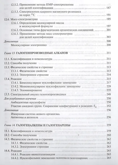 Органическая химия: учебное пособие для вузов. Т.2 - фото 5
