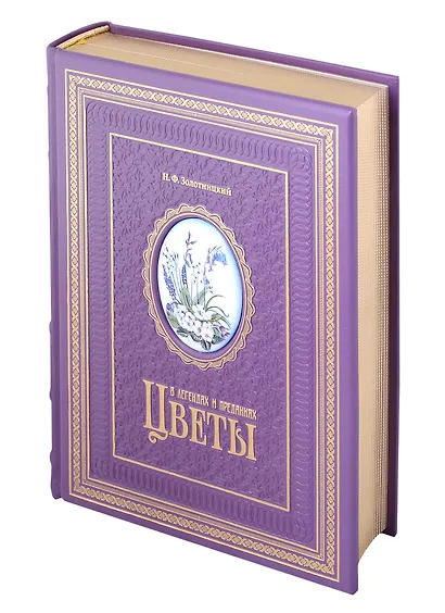 Цветы в легендах и преданиях - фото 5