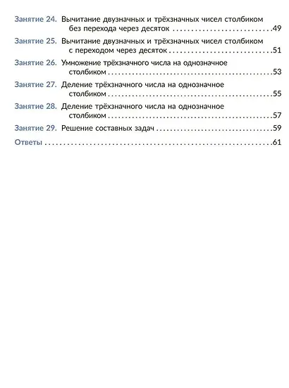 Коррекционно-развивающие занятия: Математика. 3 класс - фото 3