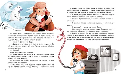 Настройся на счастье! - фото 11