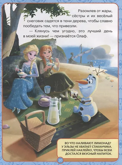Олаф любит лето. Холодное сердце. Оживи сказку. - фото 5
