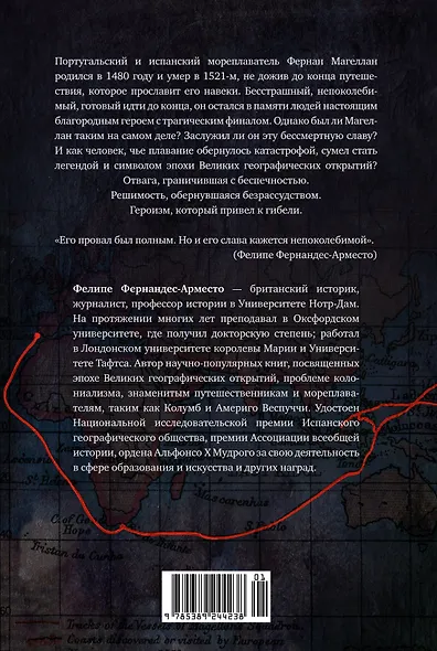 Магеллан. Великие открытия позднего Средневековья - фото 2