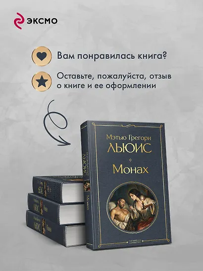 Монах - фото 9