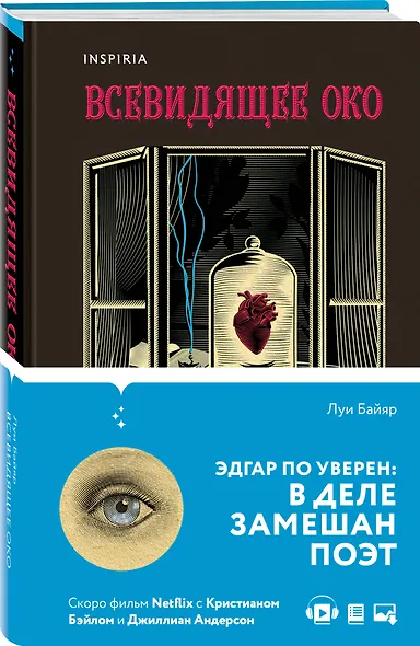 Всевидящее око - фото 3