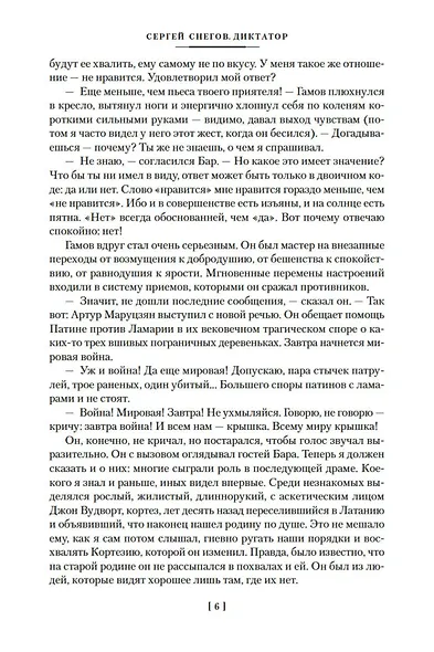 Диктатор - фото 9