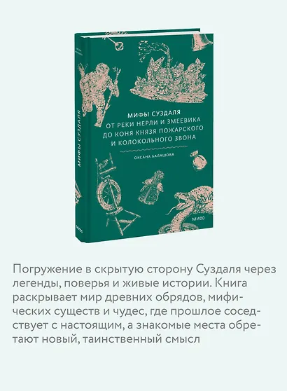 Мифы Суздаля. От реки Нерли и змеевика до коня князя Пожарского и колокольного звона - фото 5