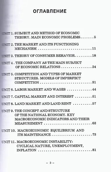 Экономическая теория / Economic Theory: Рабочая тетрадь по английскому языку - фото 2