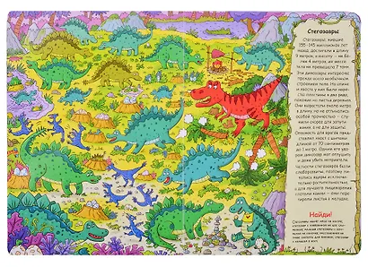 книги на картоне МАКСИ 235х315 7 разворотов. Виммельбух. Динозавры - фото 4