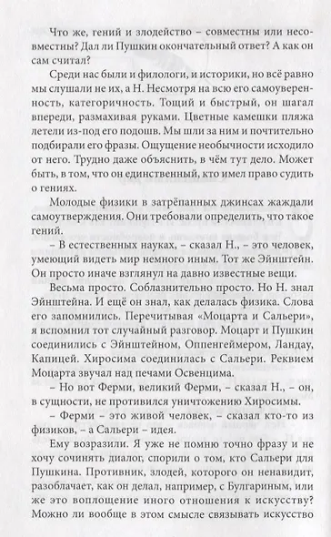 Священный дар. Литературные портреты, статьи, эссе - фото 3