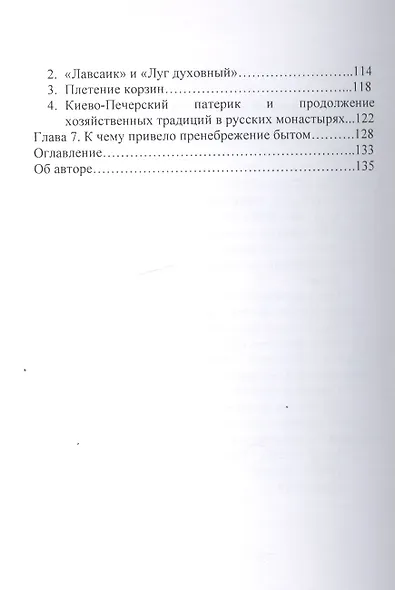 Философия быта. Дом как средоточие Вселенной - фото 3