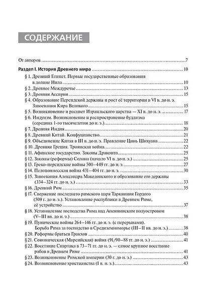 История. ЕГЭ и ОГЭ. Всеобщая история. Справочник - Практикум. Тетрадь-тренажер - фото 2