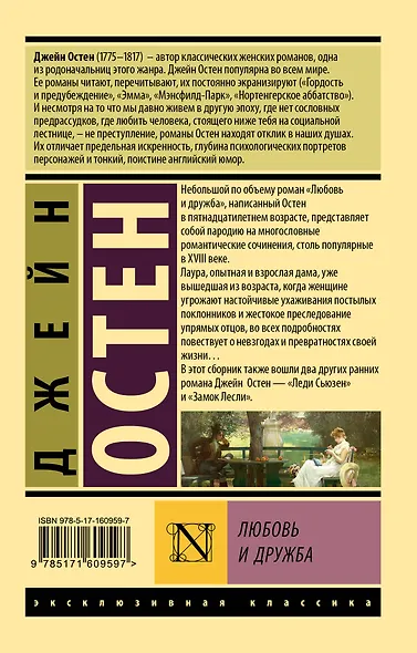 Любовь и дружба - фото 2