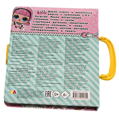 Книжка-пазл для самых маленьких принцесс. L.O.L. Surprise - фото 11
